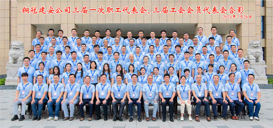 公司召開(kāi)三屆一次職工代表會(huì)、三屆工會(huì)會(huì)員代表會(huì)