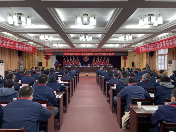 公司召開2022年工作會、二屆五次職代會、2021年度總結(jié)表彰大會