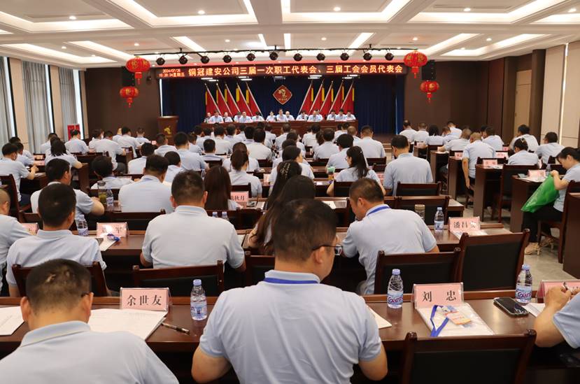 公司召開(kāi)三屆一次職工代表會(huì)、三屆工會(huì)會(huì)員代表會(huì)